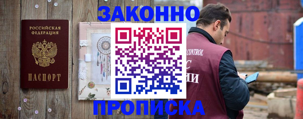 временная регистрация гарантия в Волгодонске