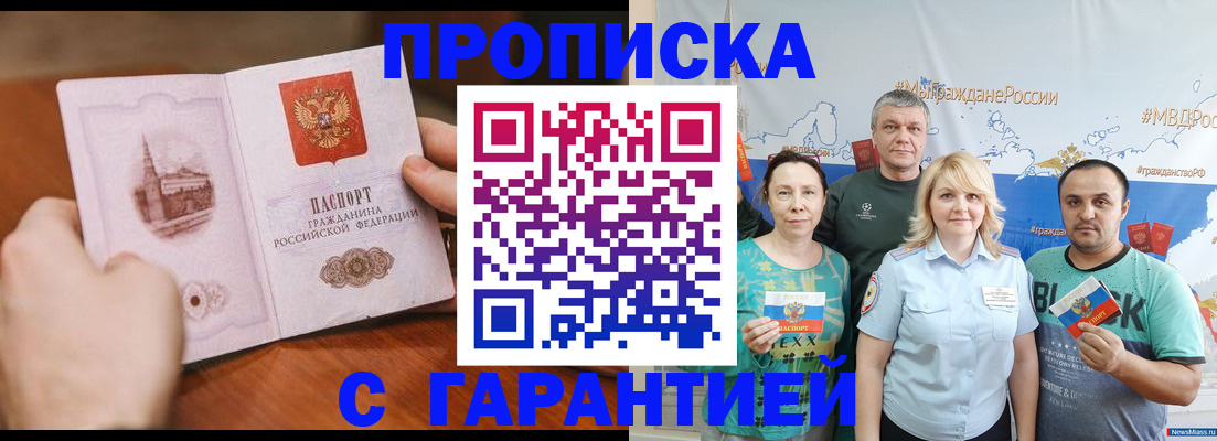 временная регистрация недорого в Волгодонске