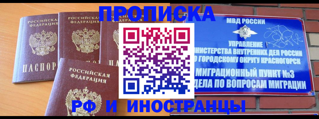 прописка гарантия в Волгодонске