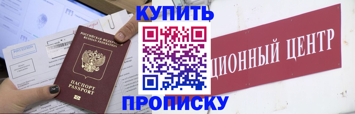 прописка поиск в Волгодонске
