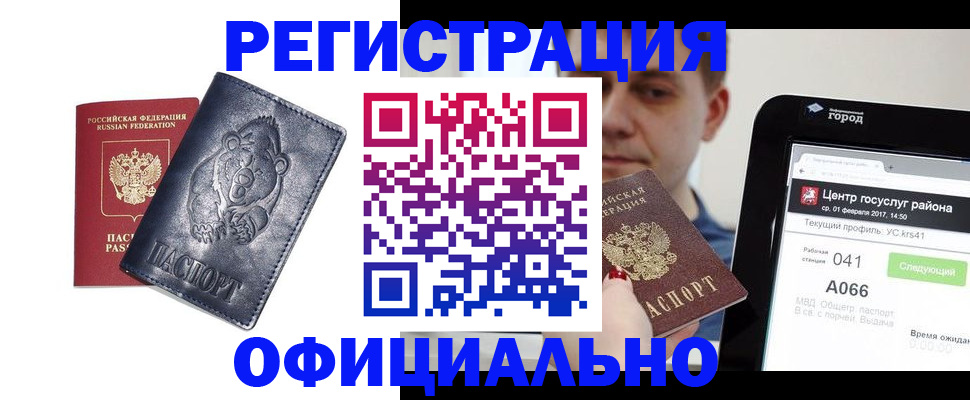 временная регистрация законно в Волгодонске