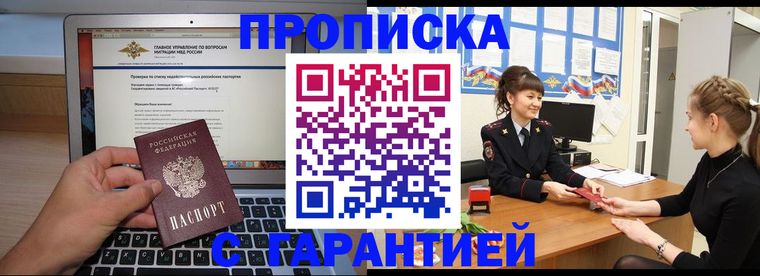 временная регистрация собственник в Волгодонске